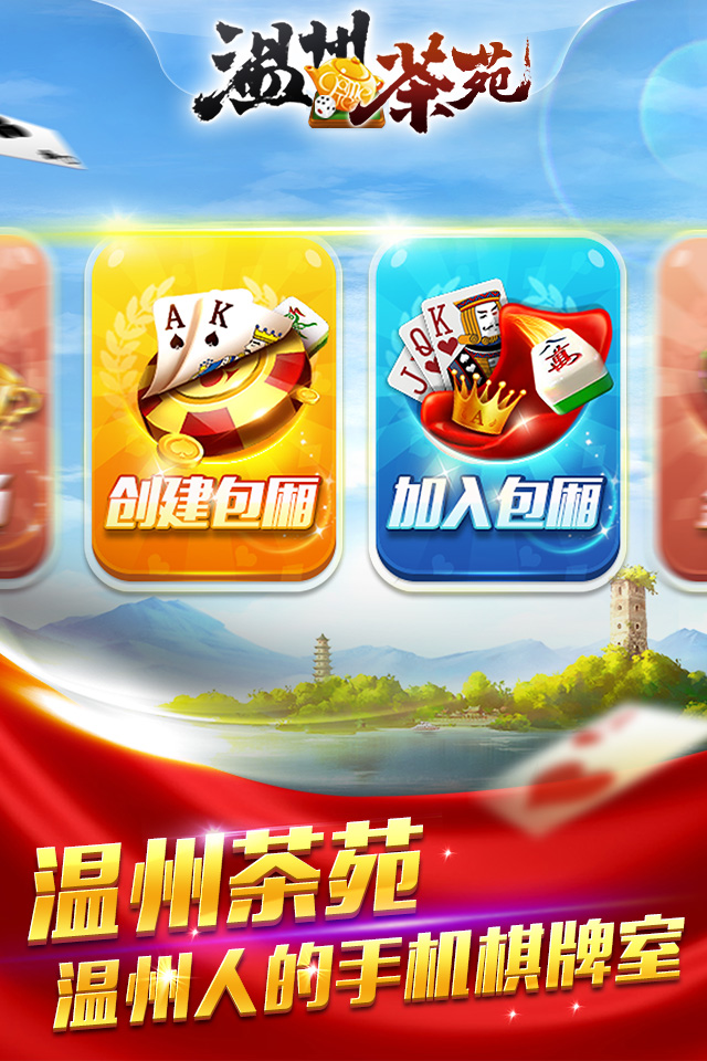 温州茶苑app