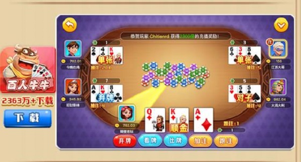 首席棋牌9.2版本