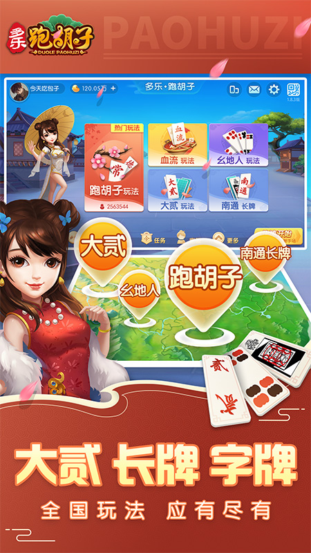 多乐跑胡子最新版