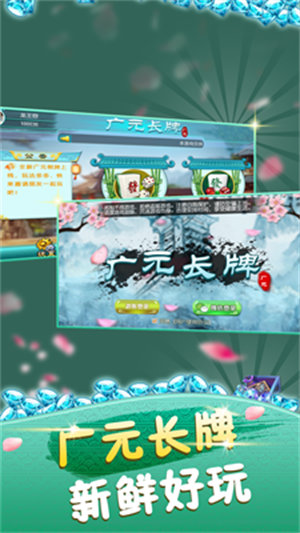 广元长牌单机版手机版