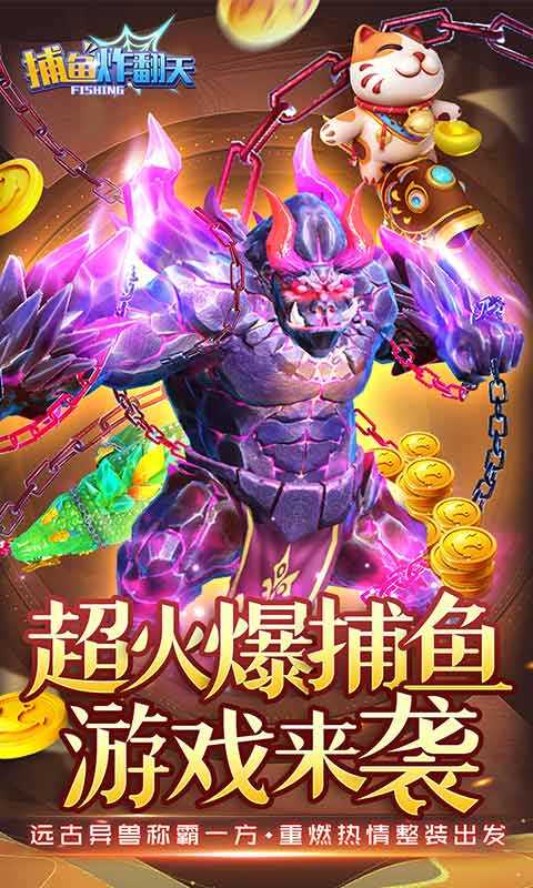 捕鱼炸翻天无限金币钻石安卓