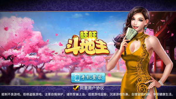 旺旺斗地主手机版