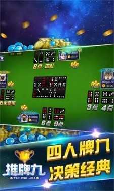 天九牌软件免费版