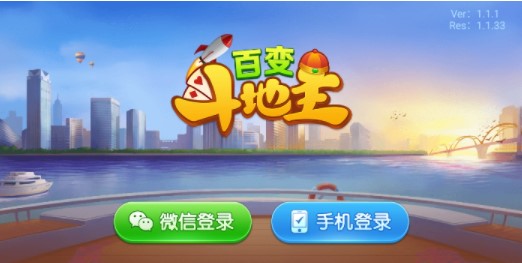 百变斗地主赢话费官方版