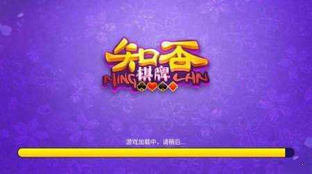 知否棋牌官网老版本