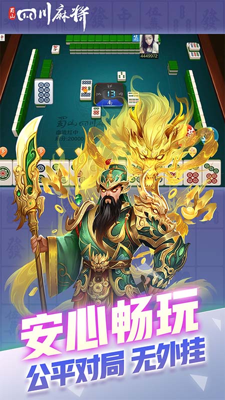 蜀山四川麻将血战官网版