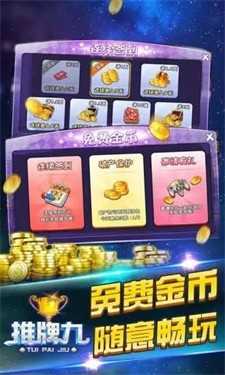 天九牌软件免费版