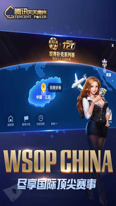 天天德州app官方版