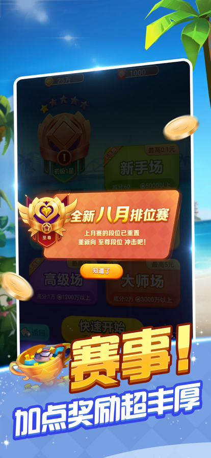 骏游斗地主888元