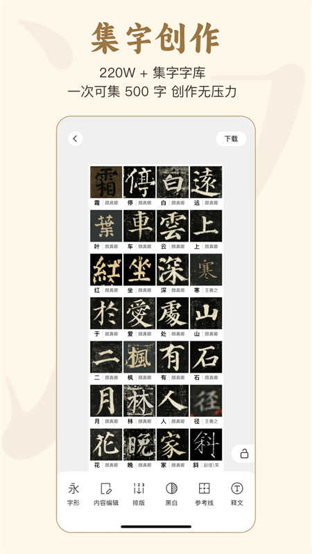 掌上碑帖官网版