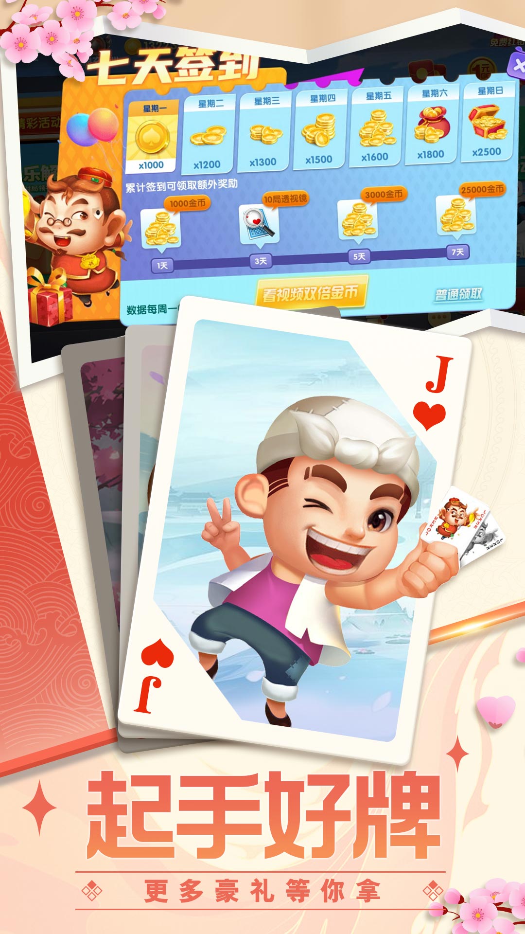 快乐斗地主二打一破解版