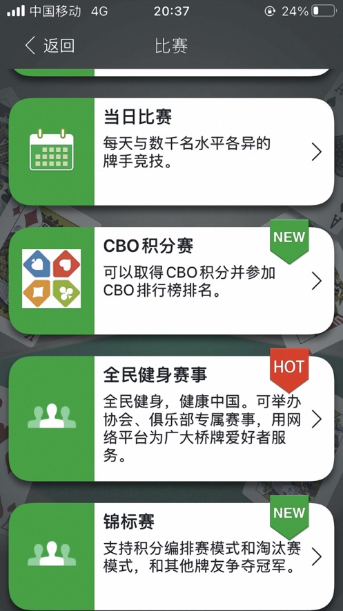 桥牌游戏软件app