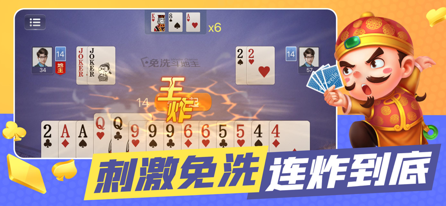 微乐斗地主小程序破解版