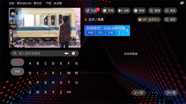 隆庭KTV点歌系统