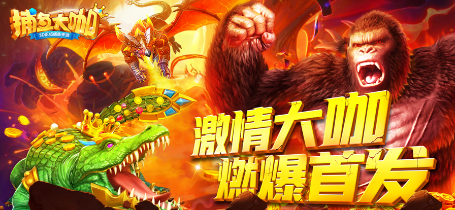 捕鱼大咖新赛季版本