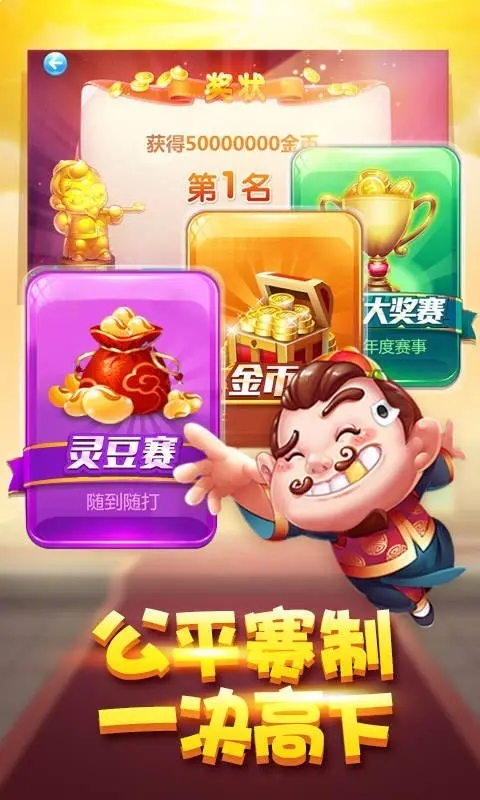 贪玩斗地主安装包