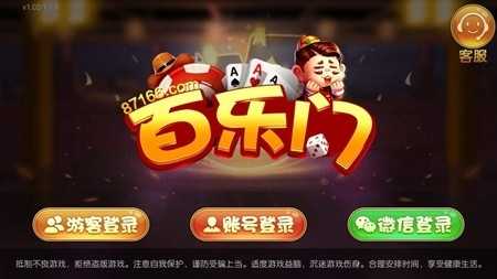 百乐门棋牌安卓正式版