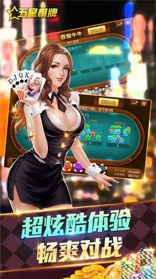 五星棋牌安卓正式版