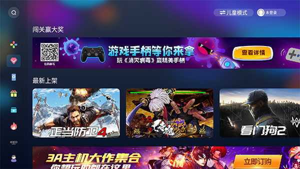 天翼云游戏TV版