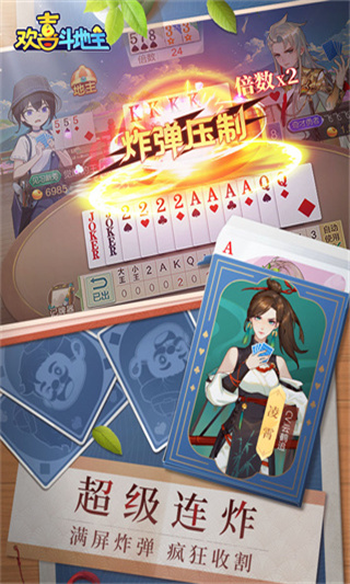 欢喜斗地主免广告破解版