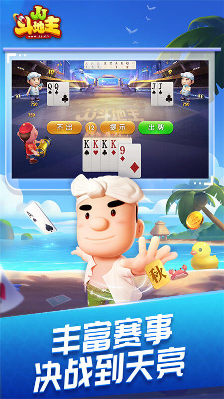 JJ斗地主送话费