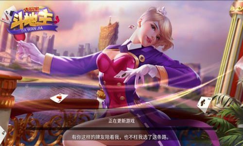 大玩家斗地主免费安卓版