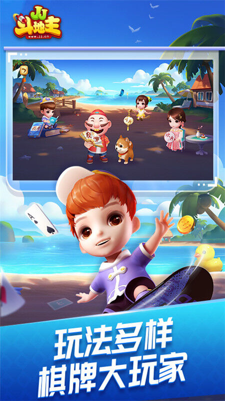 JJ斗地主送话费