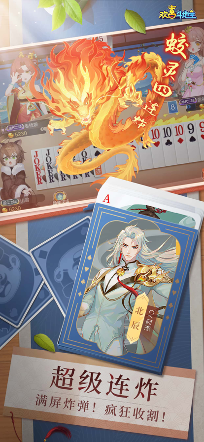 欢喜斗地主破解版无限金豆和仙豆不用看广告