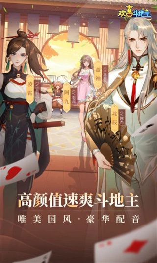 欢喜斗地主免广告破解版