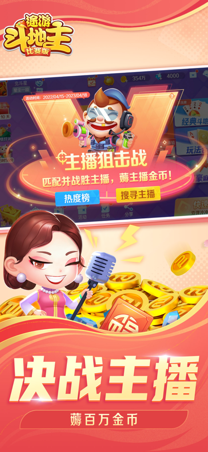 途游斗地主2.7.2