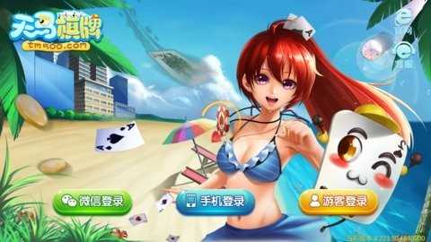 天马棋牌安卓正式版