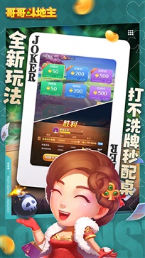 哥哥斗地主正版单机版