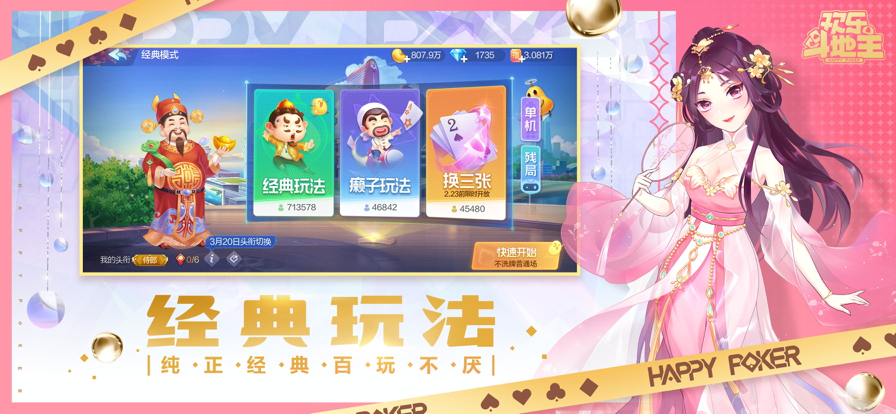 免费斗地主欢乐版三人