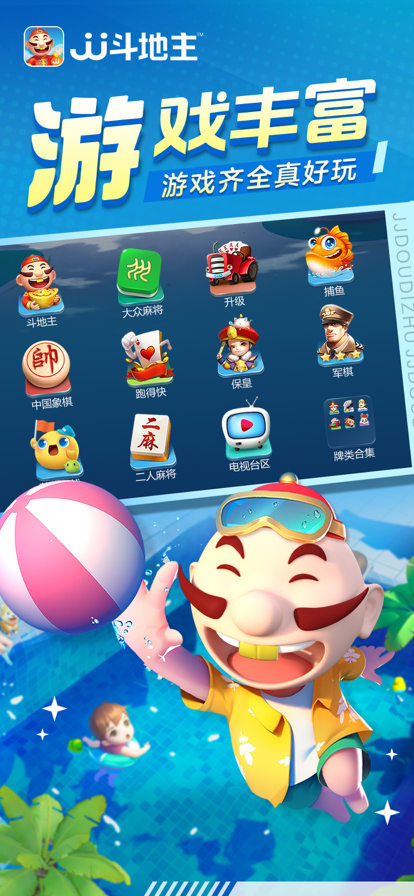 勾勾斗地主正版