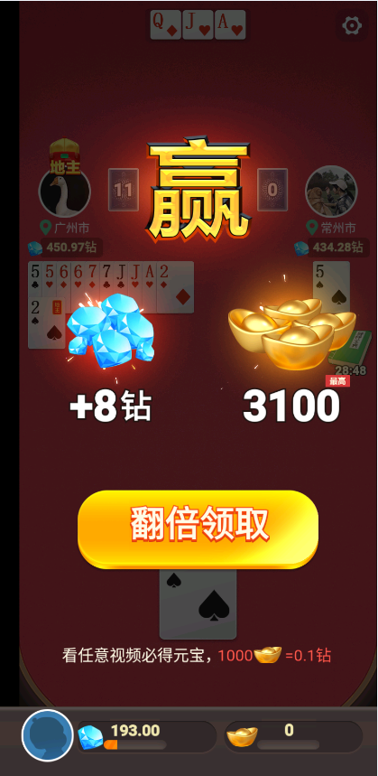 公社斗地主888元游戏