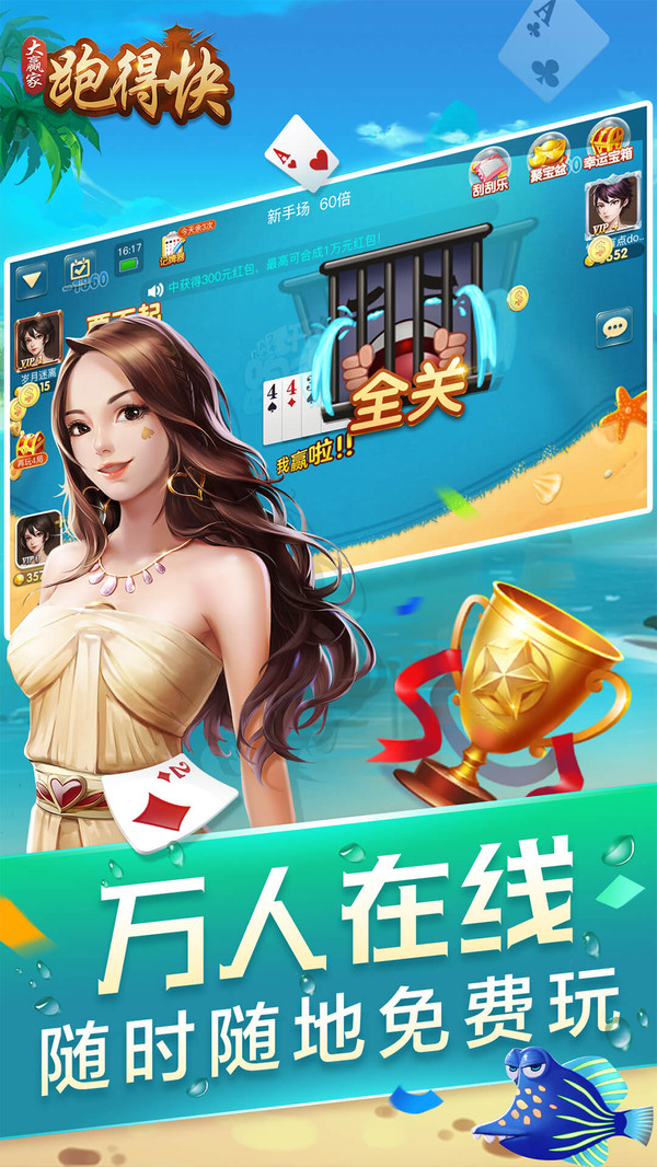 大赢家跑得快新版