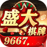 盛大棋牌官方版1.2正版