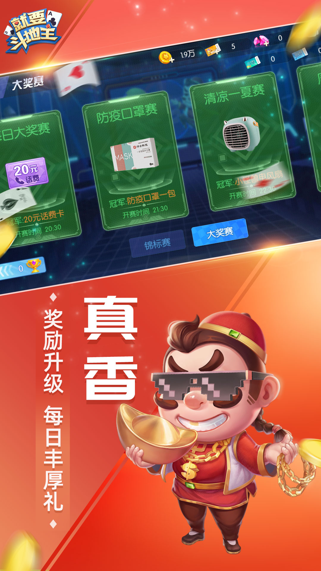 就要斗地主极速版