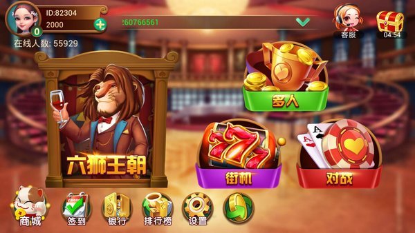 六狮王朝电玩城手机版