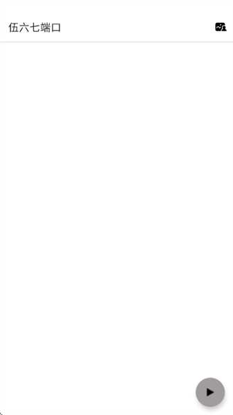 伍六七端口