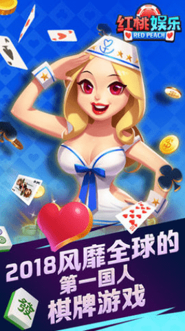 红桃棋牌娱乐全能最新版游戏