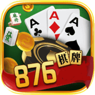 876棋牌十周年庆典