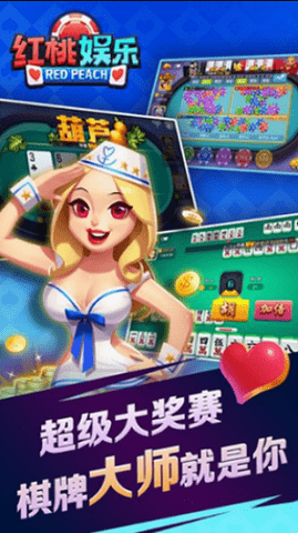 红桃棋牌正式版官方版