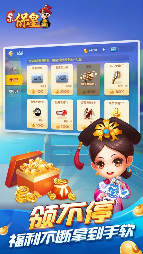 多乐保皇正式版