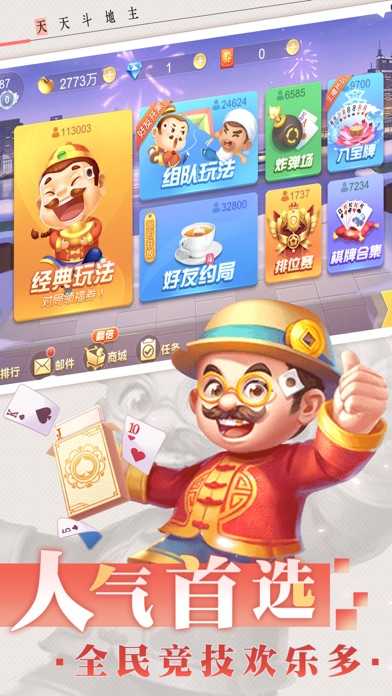 天天斗地主内置修改器