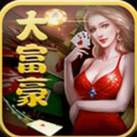 大富豪棋牌797ag安卓版