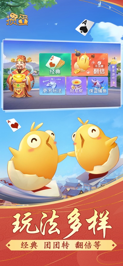 单机掼蛋经典款