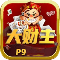 大财主棋牌2026最新版