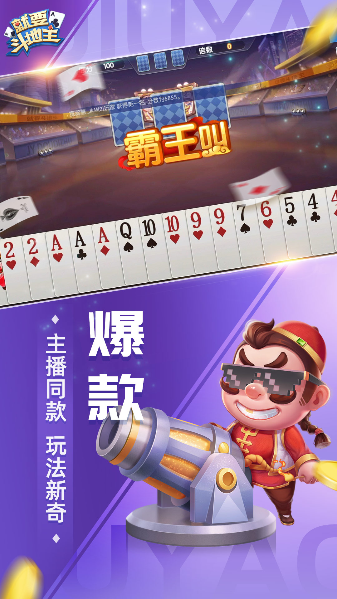 就要斗地主极速版