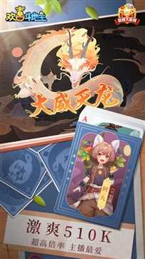 欢喜斗地主免费版正版